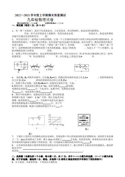 2013九年级上学期期末物理试卷及答案