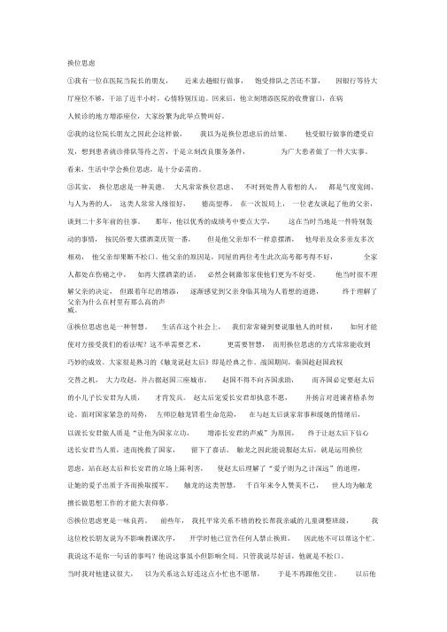 《换位思考》阅读练习及答案