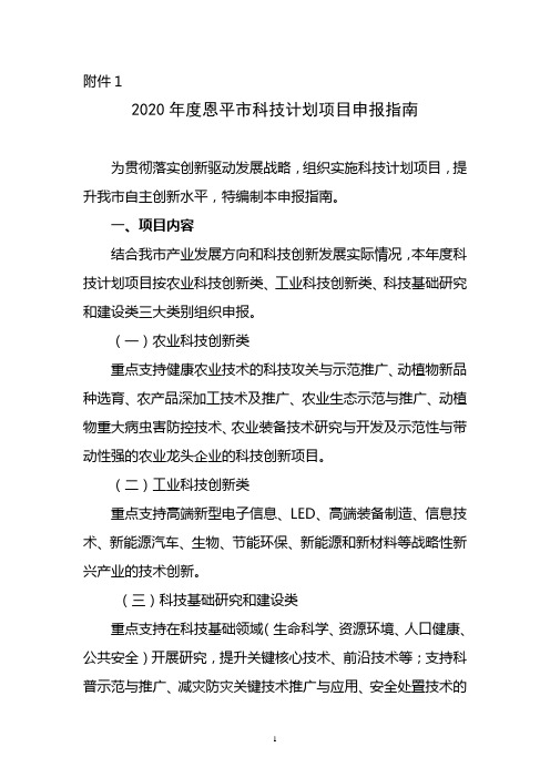 2020年度恩平市科技计划项目申报指南