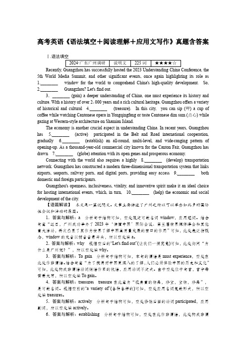 高考英语《语法填空+阅读理解+应用文写作》真题含答案