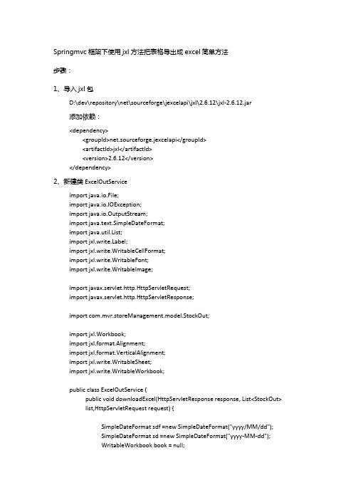 jxl-jsp页面表格导出excel