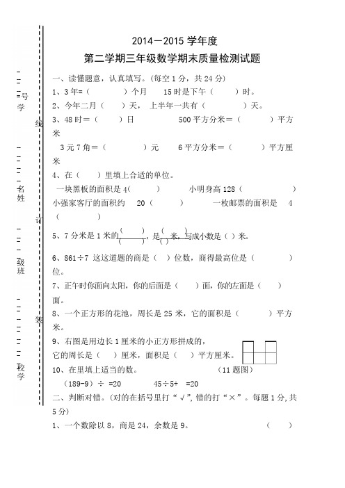 2018新版教材人教版三年级下册数学期末试卷5套