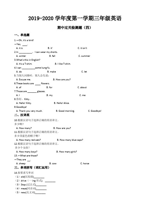 三年级上册英语期中过关检测题(四) 外研社(三起点) 含答案