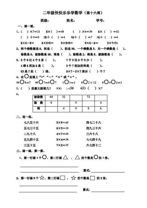 二年级数学第16周周末作业