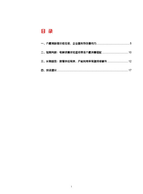 六氟磷酸锂行业市场需求情况与产能、成本价格分析