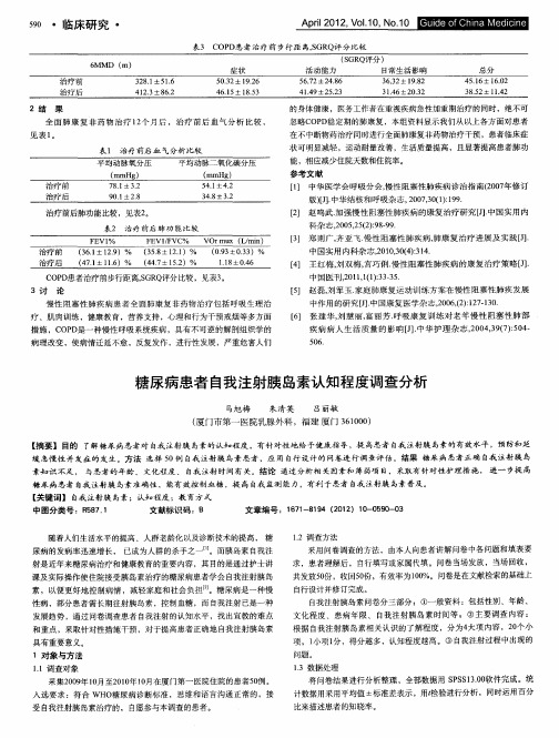 糖尿病患者自我注射胰岛素认知程度调查分析