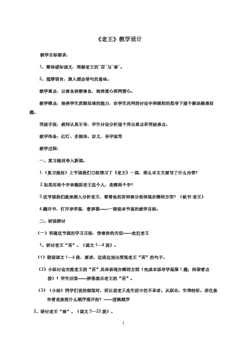 人教版(部编版)初中语文七年级下册 10 老王 初中七年级语文下册教案教学设计教学反思