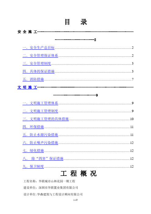 安全文明施工方案(中建三局)