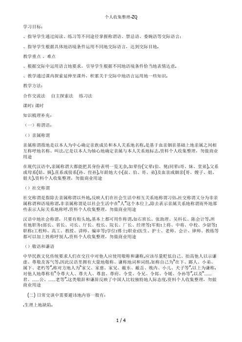 《交际中的语言运用》用导学案