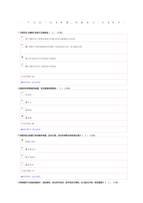 电大网络信息编辑网考答案