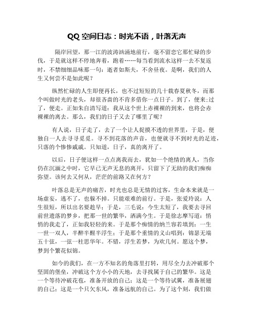 QQ空间日志：时光不语,叶落无声