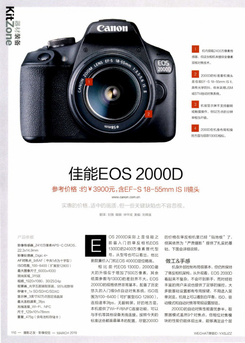 佳能EOS2000D