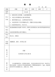 四年级科学骨骼教案