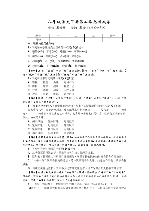 部编人教版最新八年级语文下册第二单元测试卷及答案详解