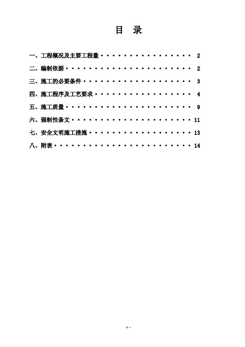 碎煤机室施工方案