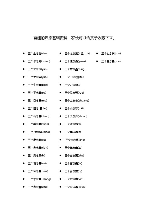 有趣的汉字资料