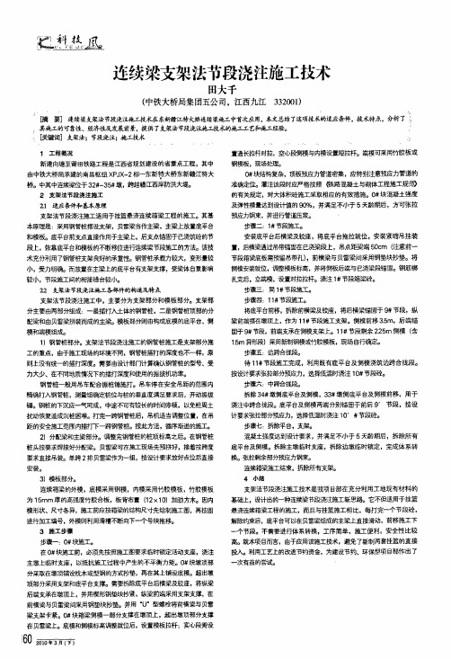 连续梁支架法节段浇注施工技术