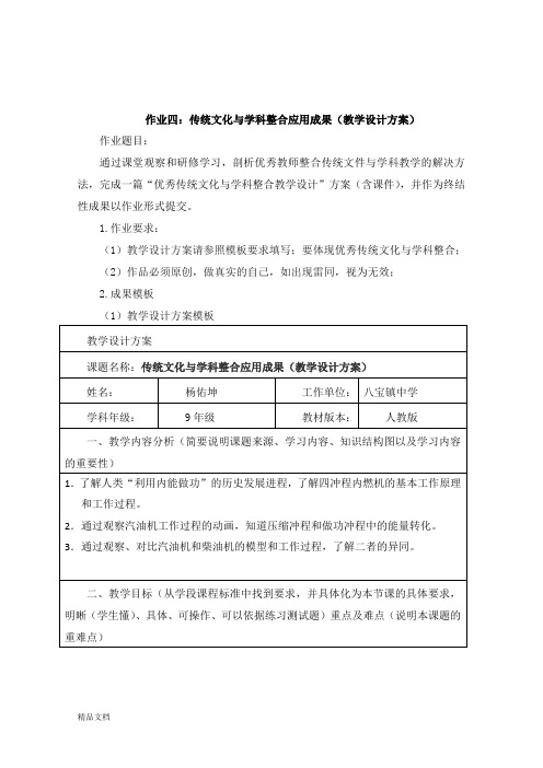 作业四传统文化与学科整合应用成果(教学设计方案)物理