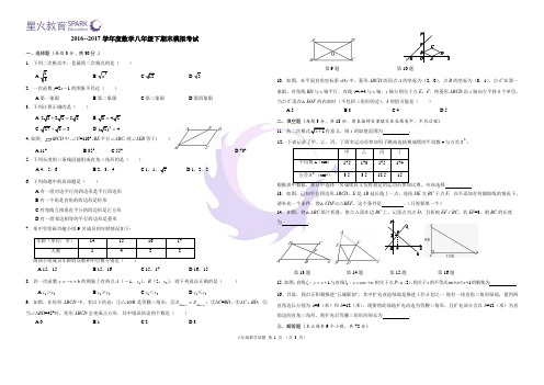 湖北省2015-2016学年度数学八年级下期末调研试题