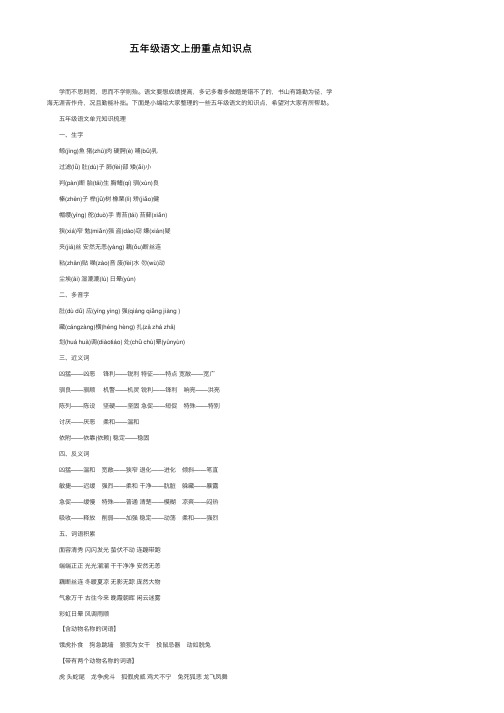 五年级语文上册重点知识点