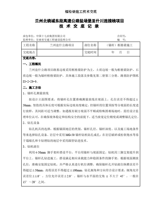 框格梁施工技术交底