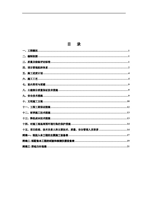 车库施工方案