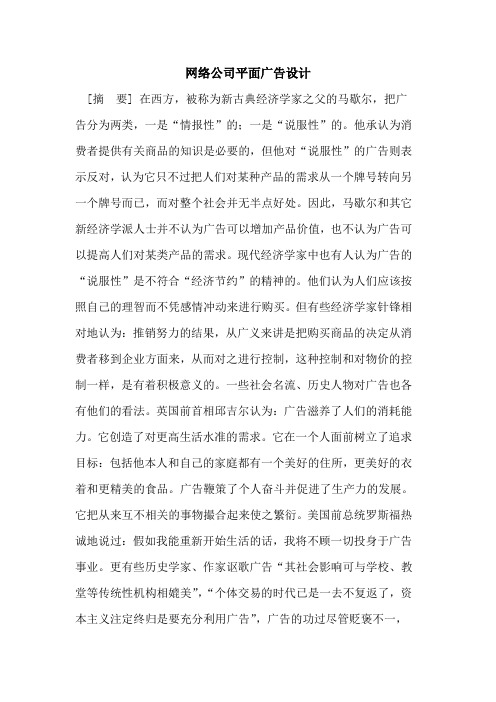 网络公司平面广告设计
