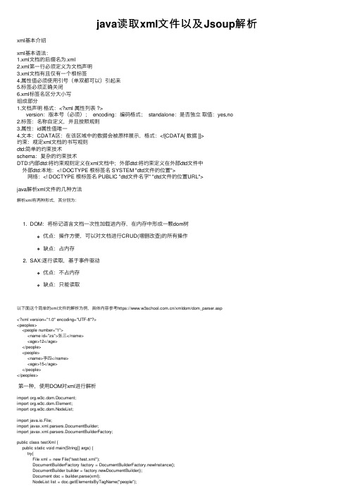 java读取xml文件以及Jsoup解析