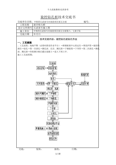 特大桥旋挖钻孔桩技术交底书