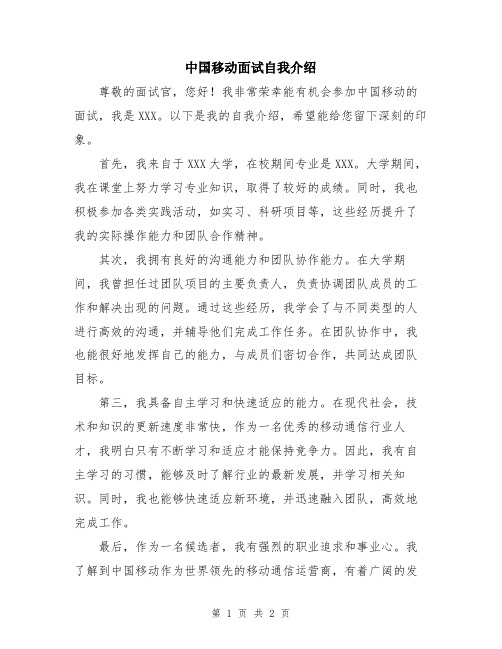 中国移动面试自我介绍