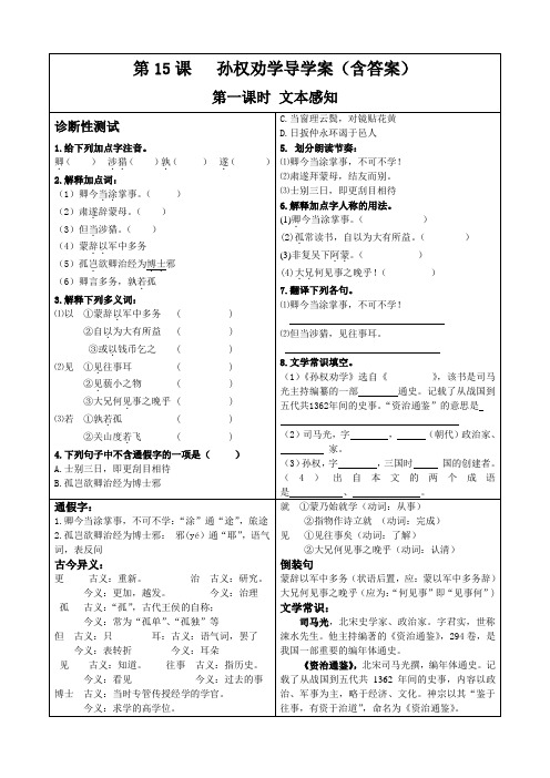 孙权劝学导学案人教版含答案