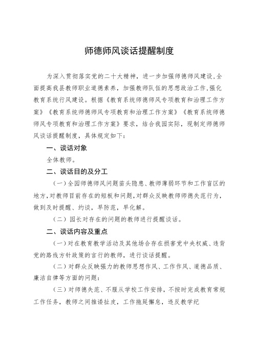 师德师风谈话提醒制度