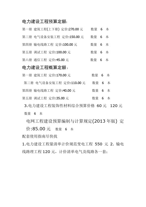 电力建设工程预算定额