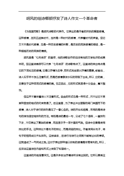 胡风的组诗哪部抒发了诗人作文一个革命者