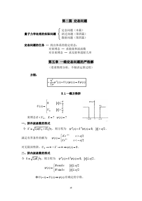 量子力学讲义第5、6章