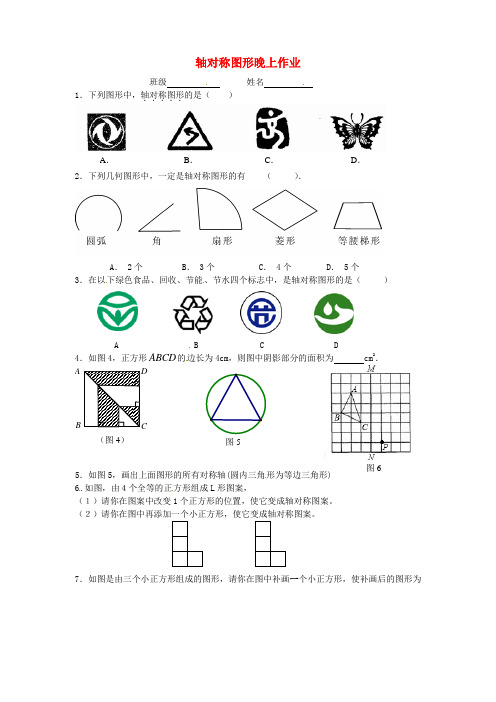 2014年秋季新版苏科版八年级数学上学期2.1、轴对称与轴对称图形同步练习5