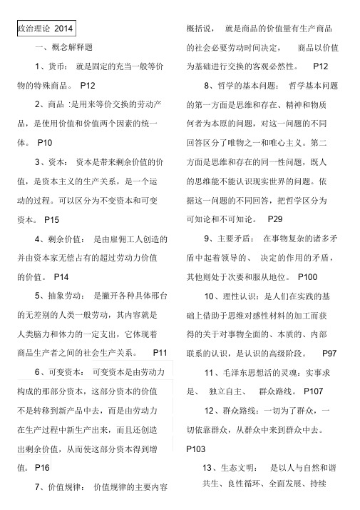 新编中央党校在职研究生考试练习题及答案政治理论名师精品资料