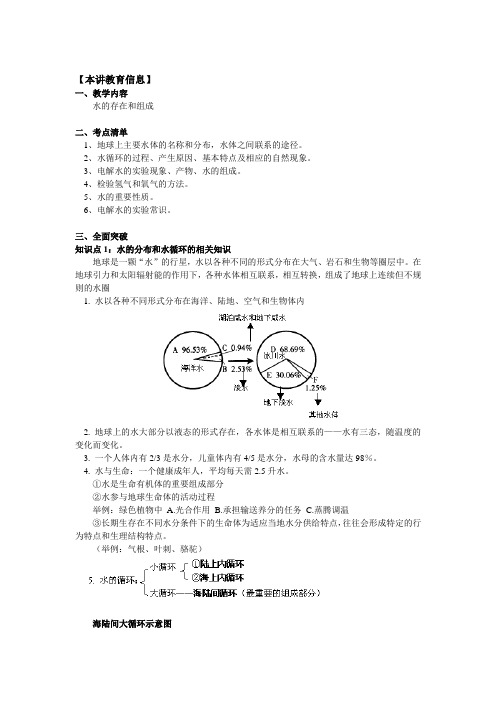 初二自然科学浙江版第一章 第1-2节教材及练习