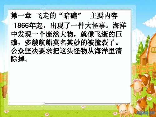 海底两万里第一章简介三道题及答案