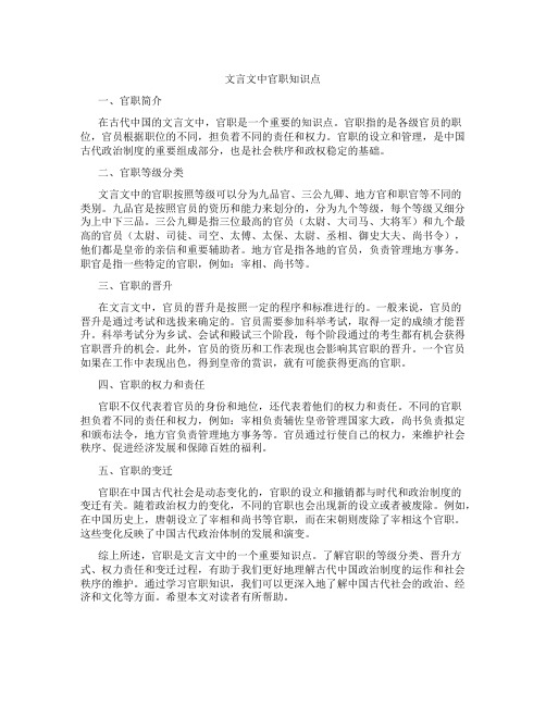 文言文中官职知识点