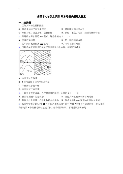 南昌市七年级上学期 期末地理试题题及答案