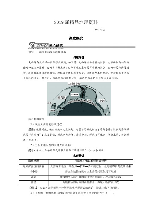 2019届地理人教版选修2学案：课堂探究 第二章第三节海底地形的形成 Word版含解析