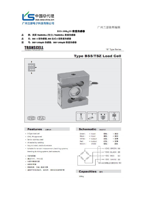 传力BSS-100kgSS传感器