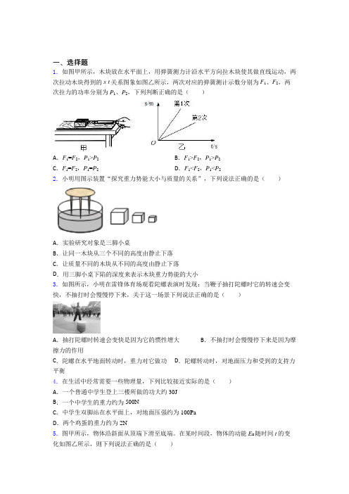 上海储能中学人教版初中八年级物理下册第十一章《功和机械能》测试题(包含答案解析)