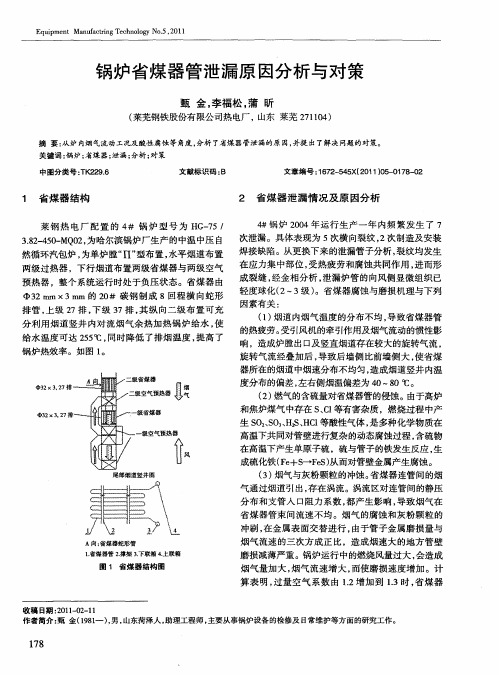 锅炉省煤器管泄漏原因分析与对策