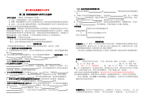 高中政治思想道德修养与科学文化修养教案人教版必修3