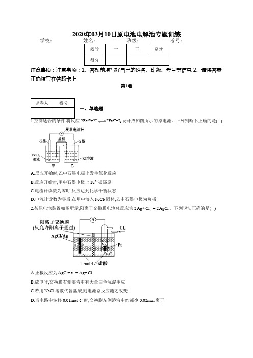 原电池电解池专题训练(附答案)