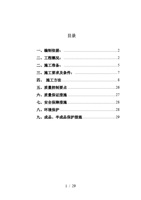 EPS外墙保温方案