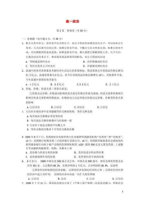 山西省大同一中高一政治12月月考试题新人教版