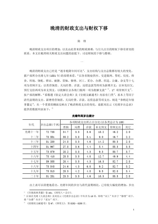 晚清财政支出